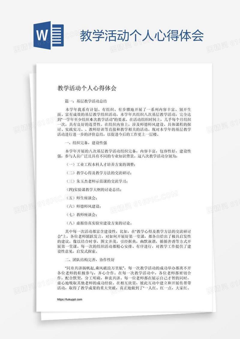 教学活动个人心得体会