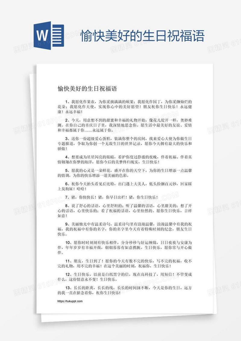 愉快美好的生日祝福语