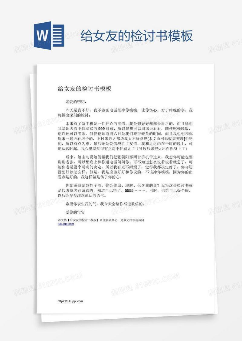 给女友的检讨书模板