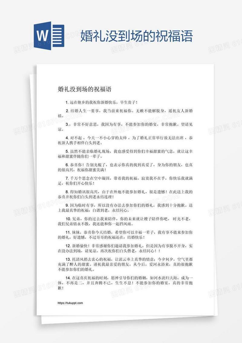 婚礼没到场的祝福语