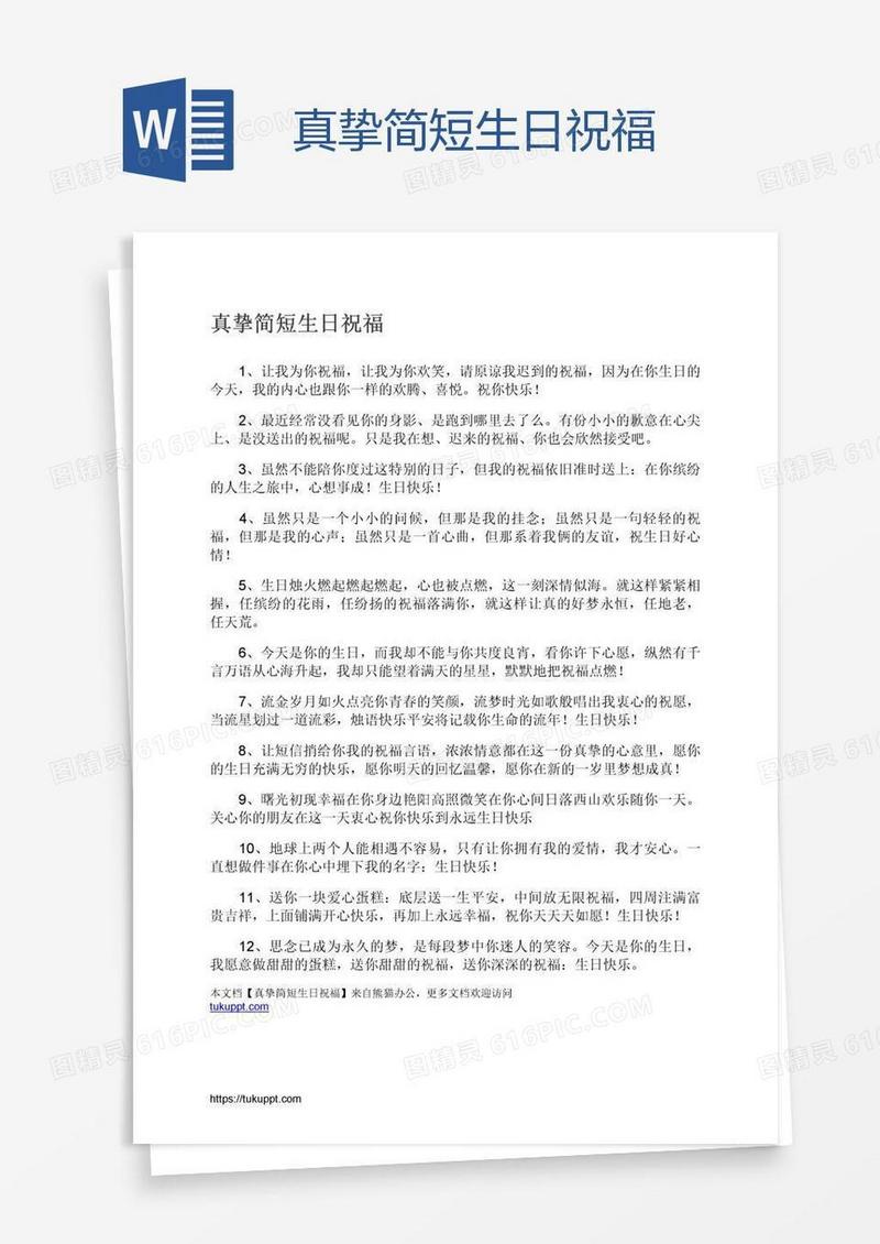 真挚简短生日祝福