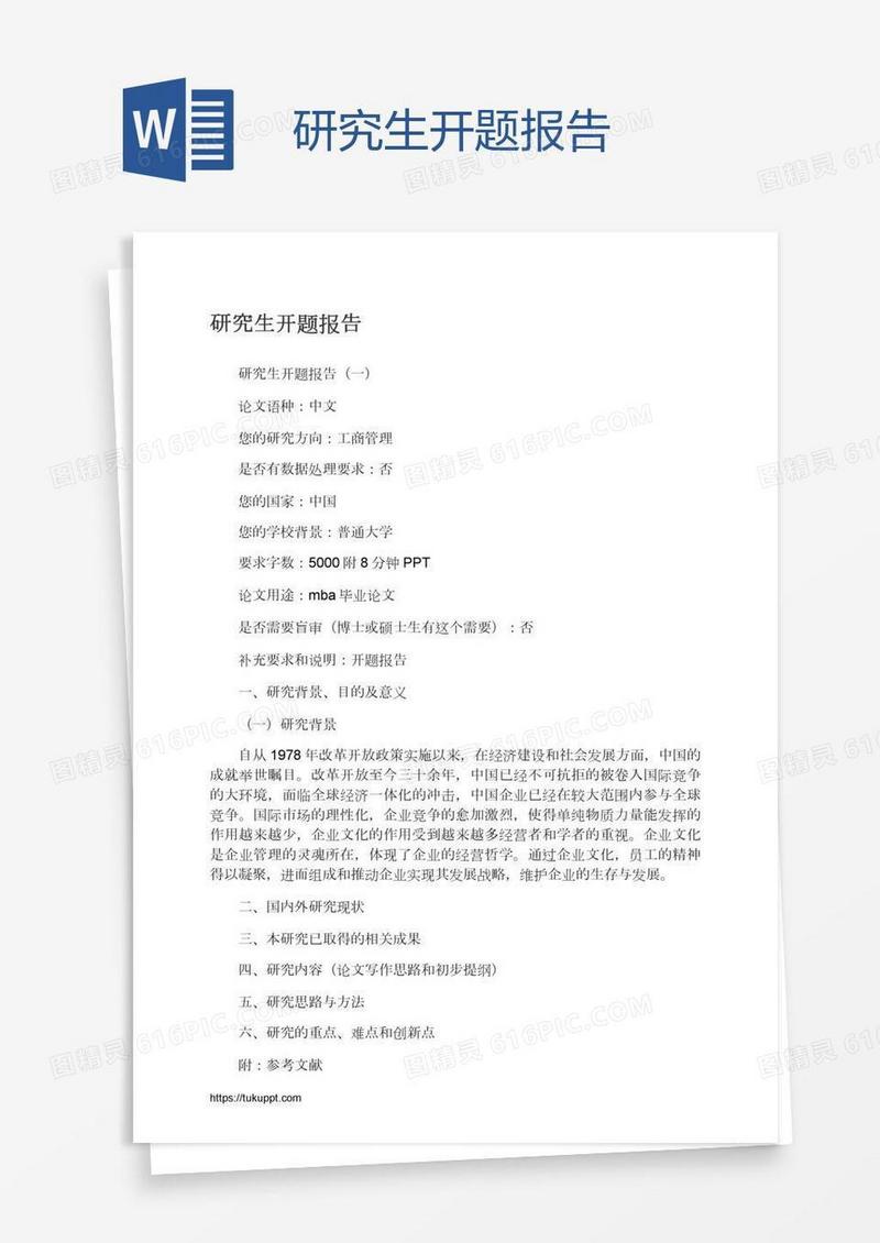 研究生开题报告
