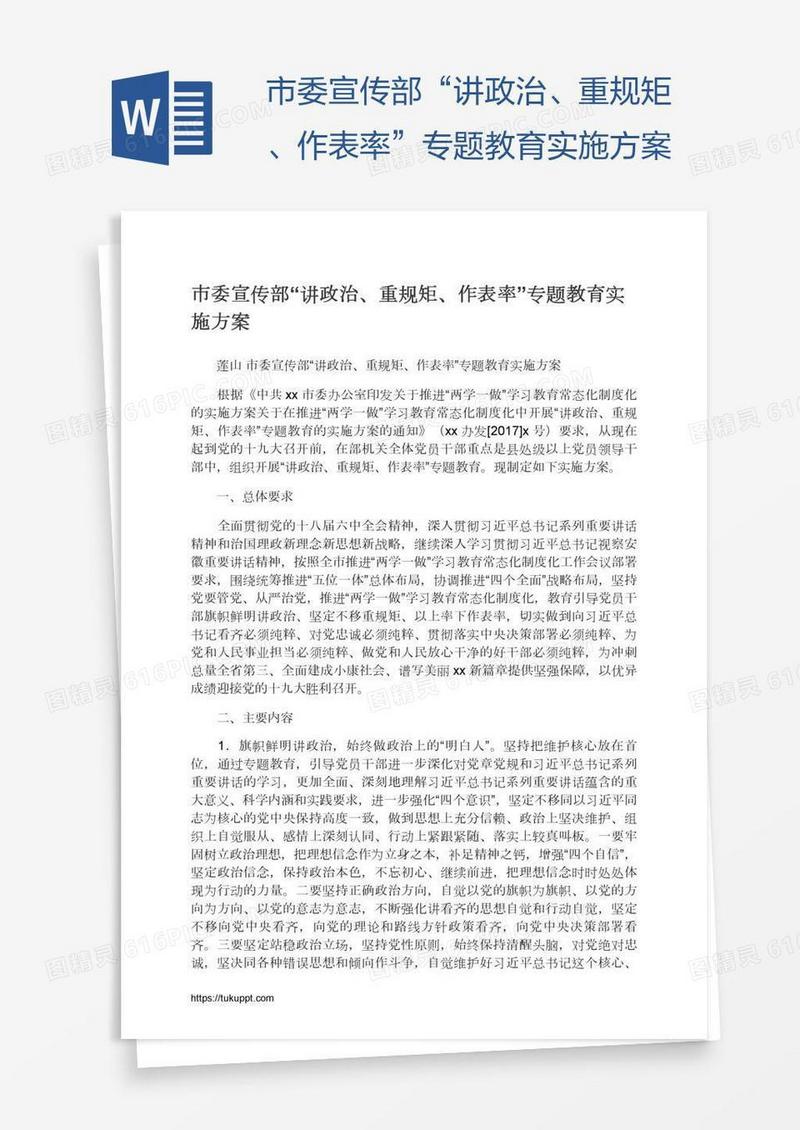 市委宣传部“讲政治、重规矩、作表率”专题教育实施方案