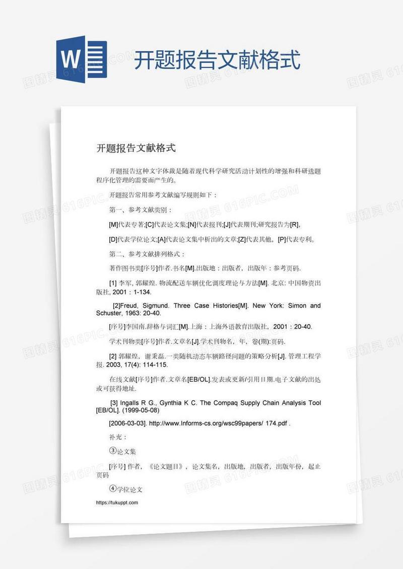 开题报告文献格式