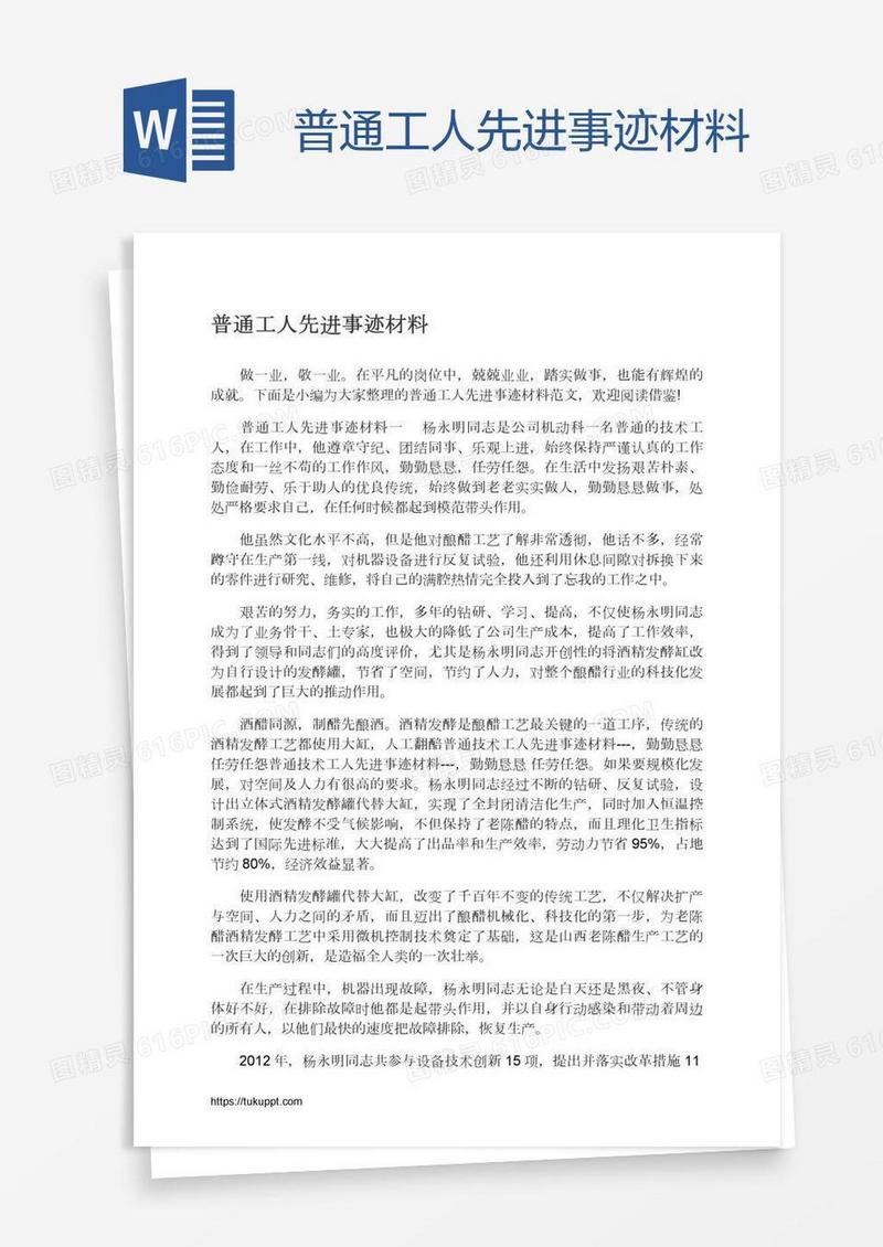 普通工人先进事迹材料