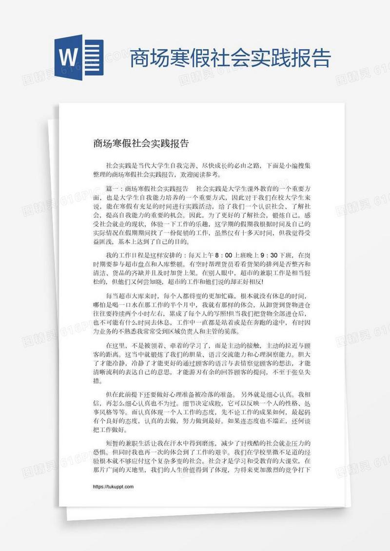 商场寒假社会实践报告
