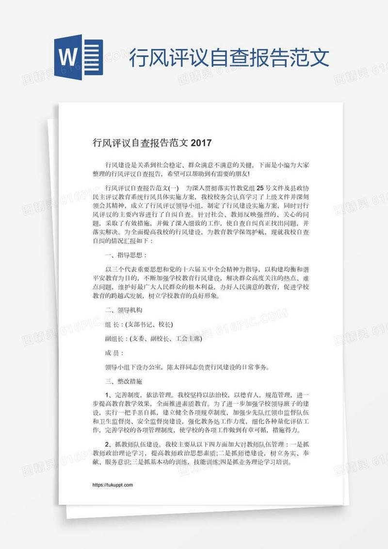行风评议自查报告范文