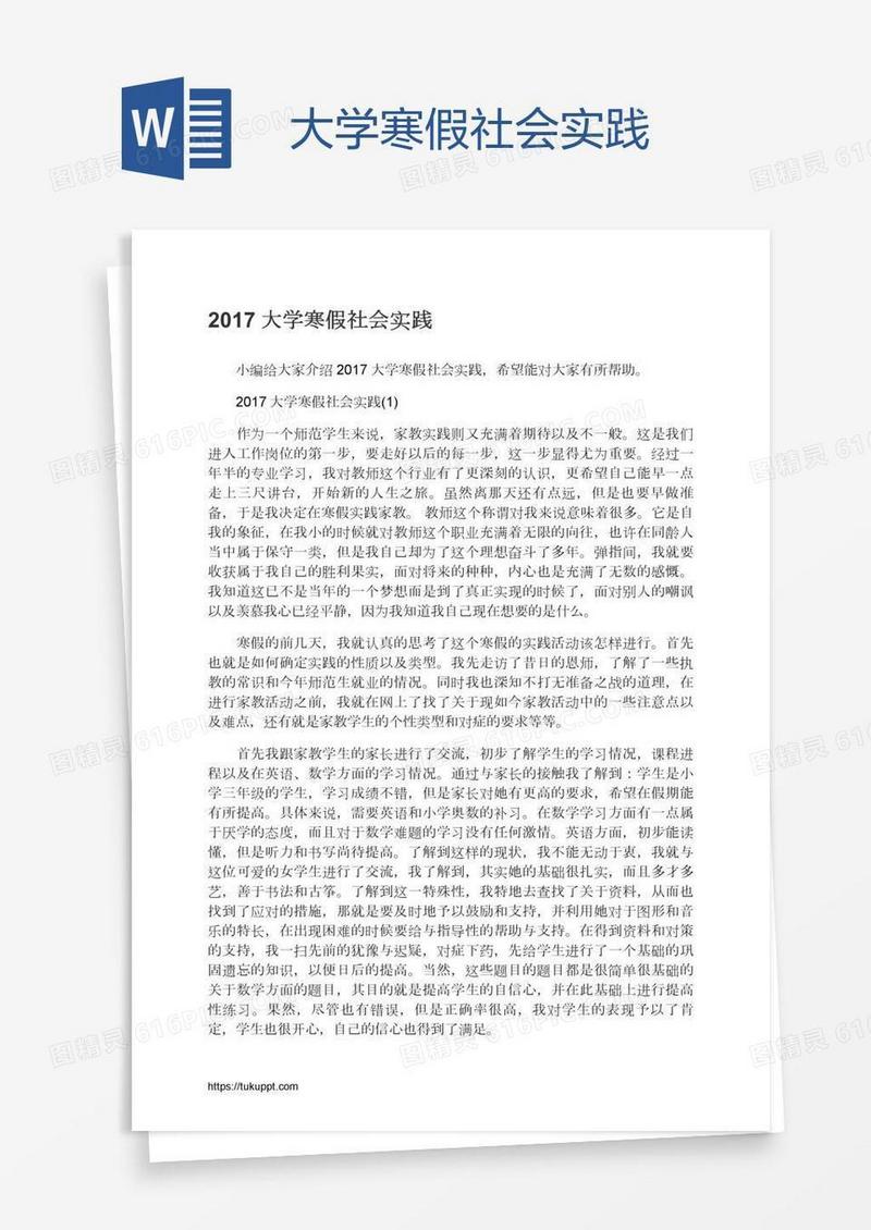 大学寒假社会实践