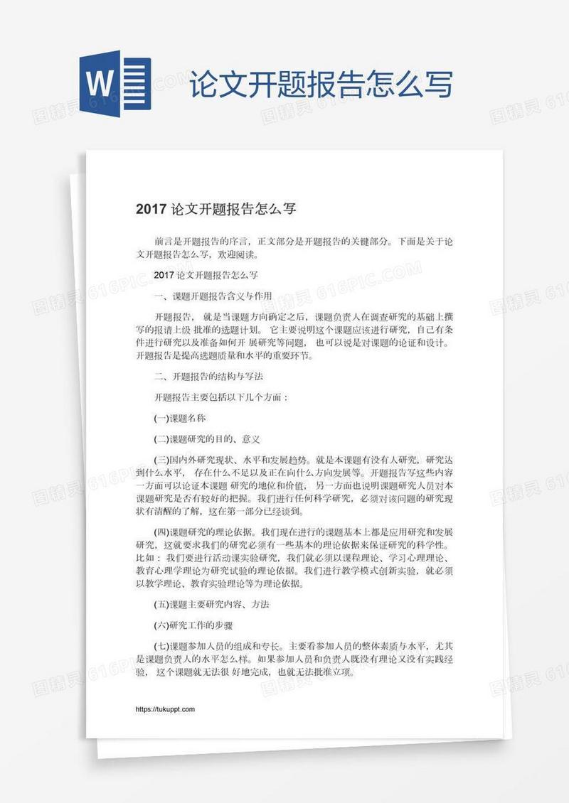 论文开题报告怎么写