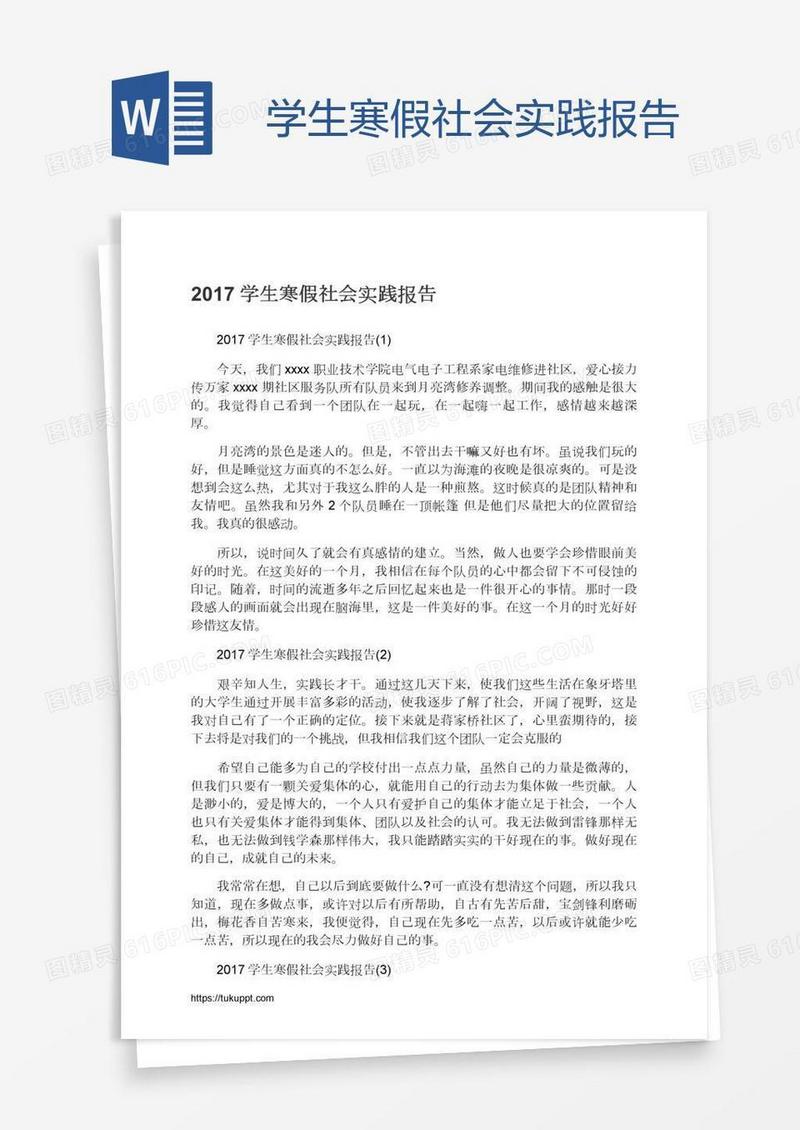 学生寒假社会实践报告
