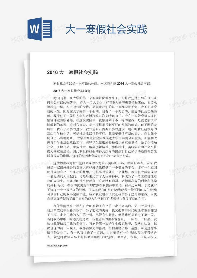 大一寒假社会实践