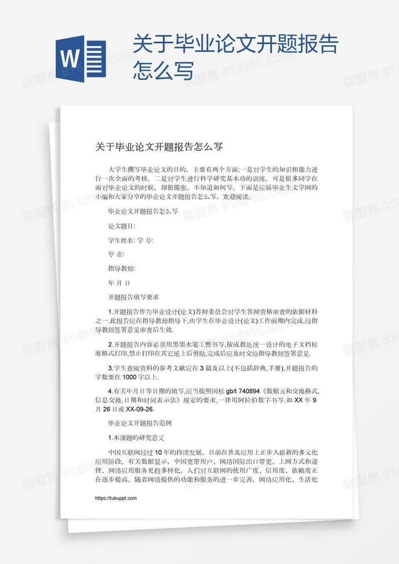 关于毕业论文开题报告怎么写