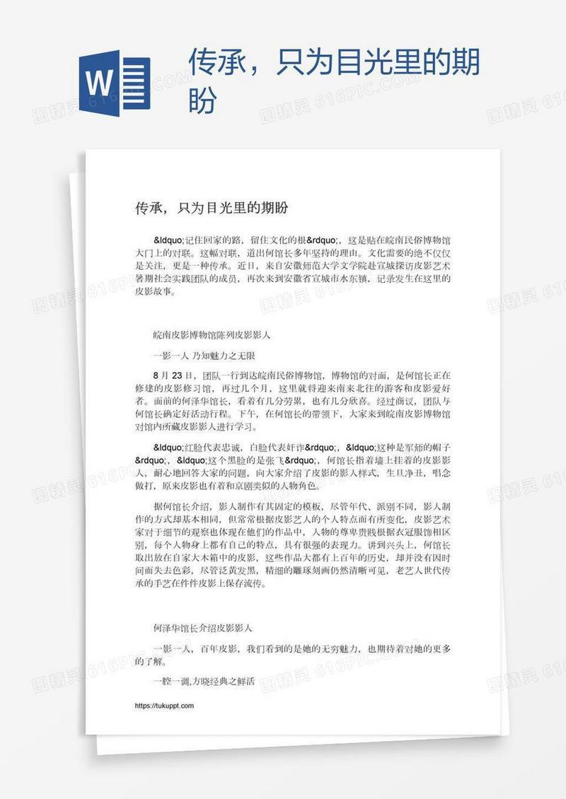 传承，只为目光里的期盼