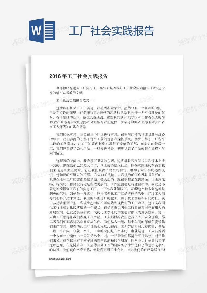 工厂社会实践报告