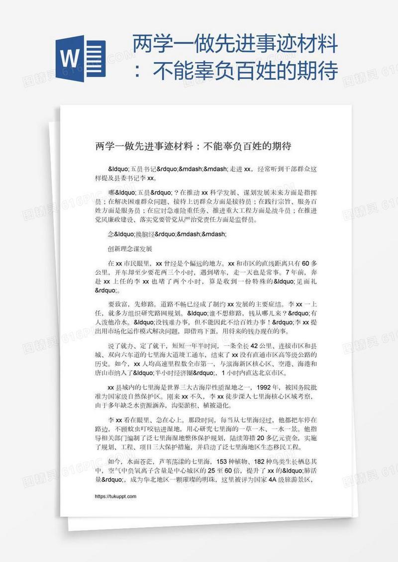 两学一做先进事迹材料：不能辜负百姓的期待
