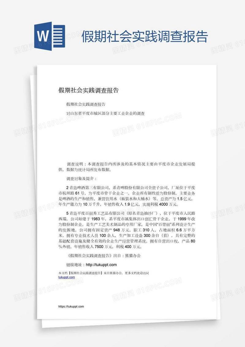 假期社会实践调查报告