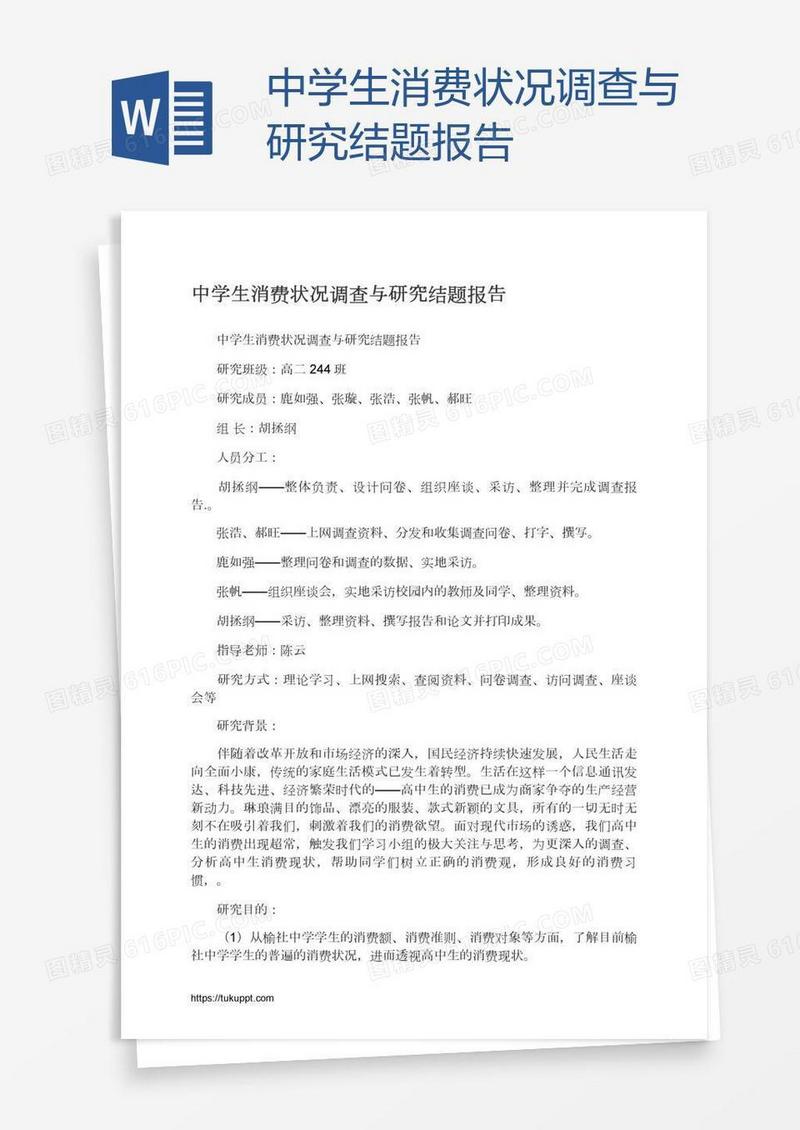 中学生消费状况调查与研究结题报告