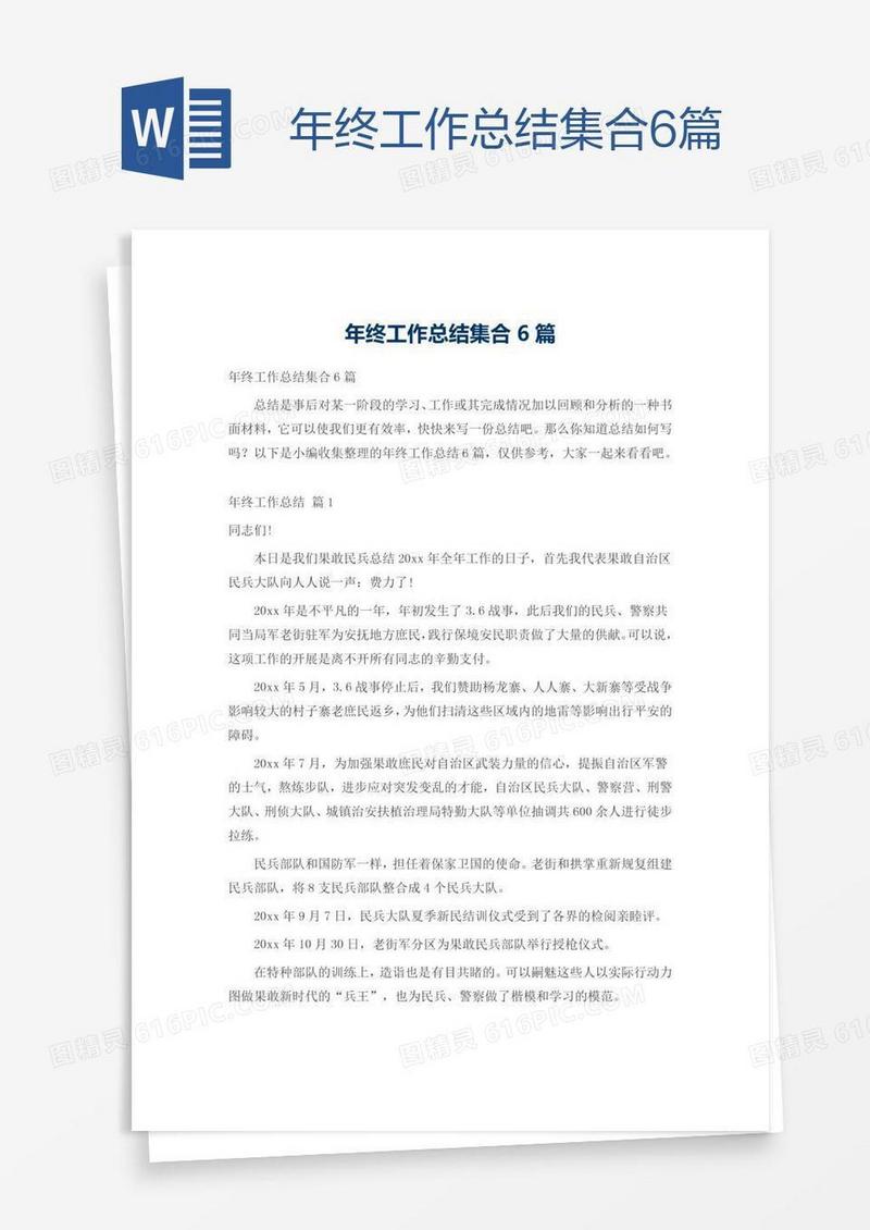 年终工作总结集合6篇