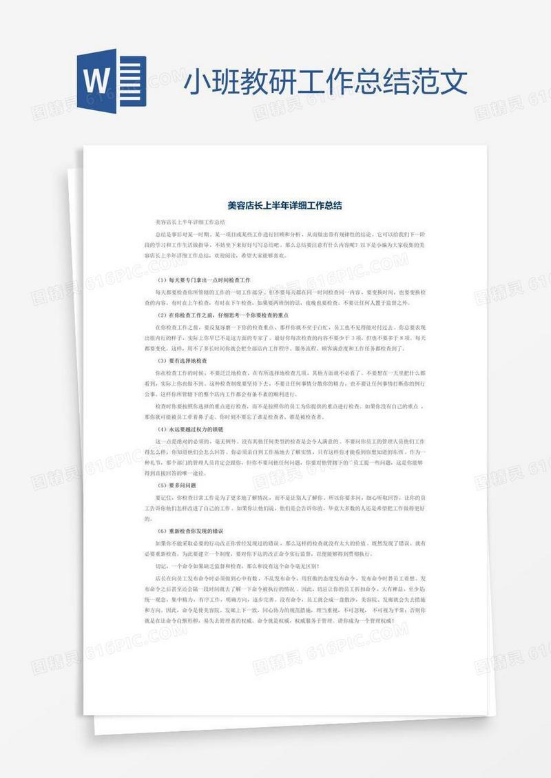 小班教研工作总结范文