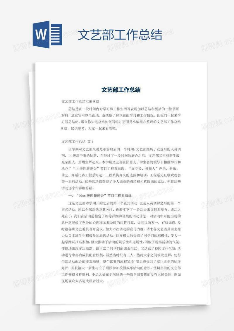 文艺部工作总结