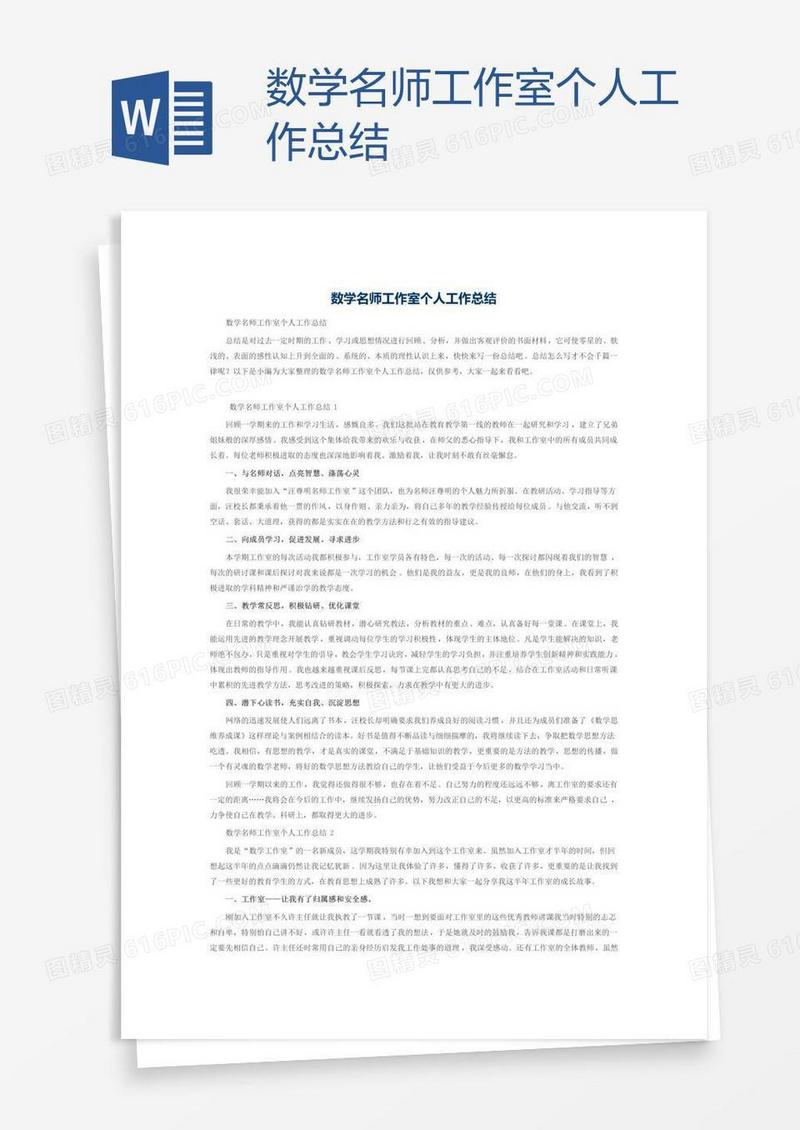 数学名师工作室个人工作总结