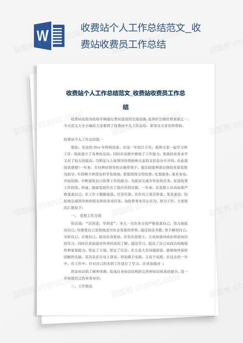 收费站个人工作总结范文