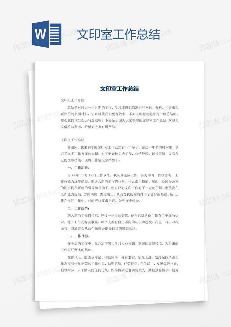 文印室工作总结