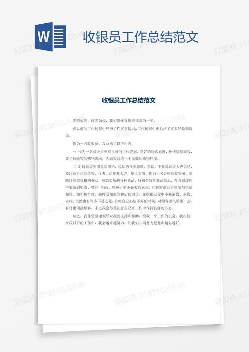 收银员工作总结范文