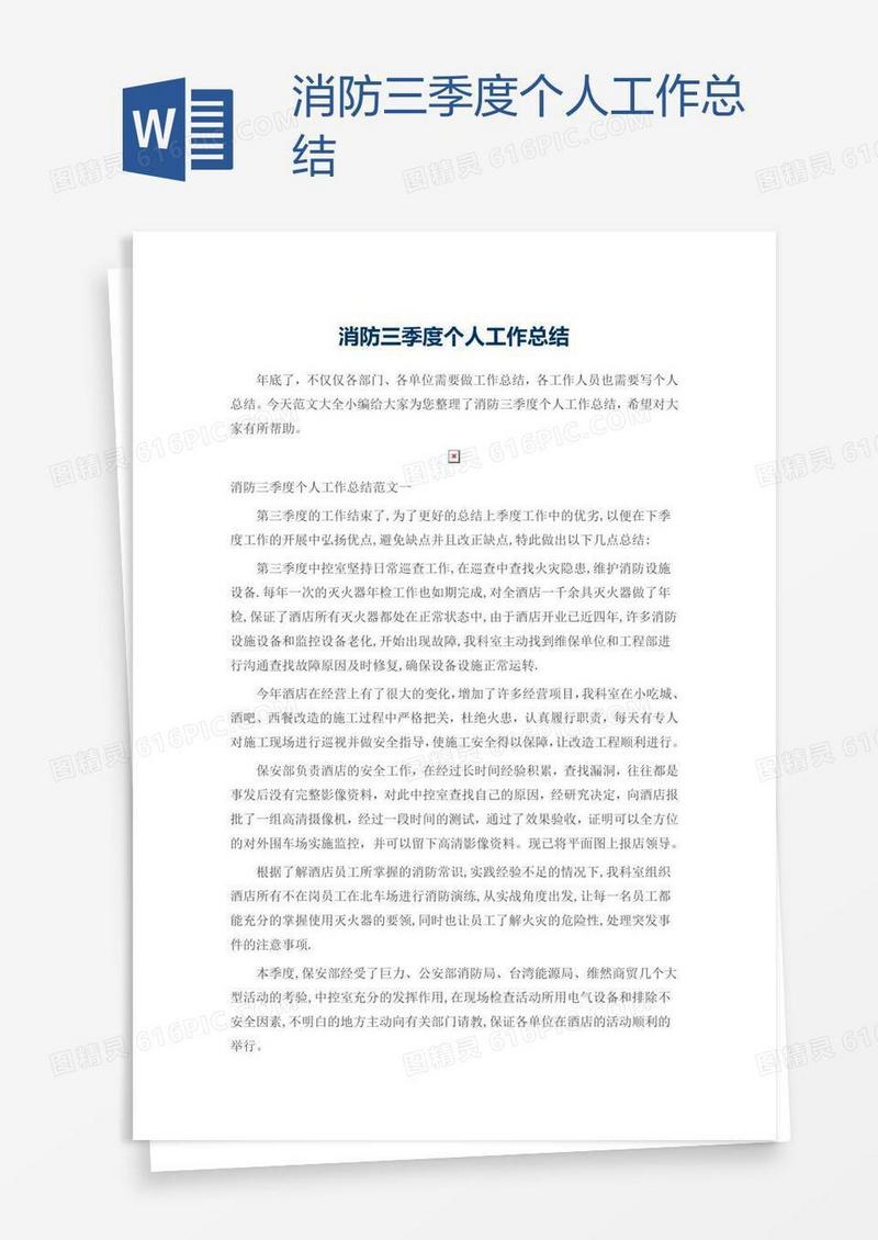 消防三季度个人工作总结