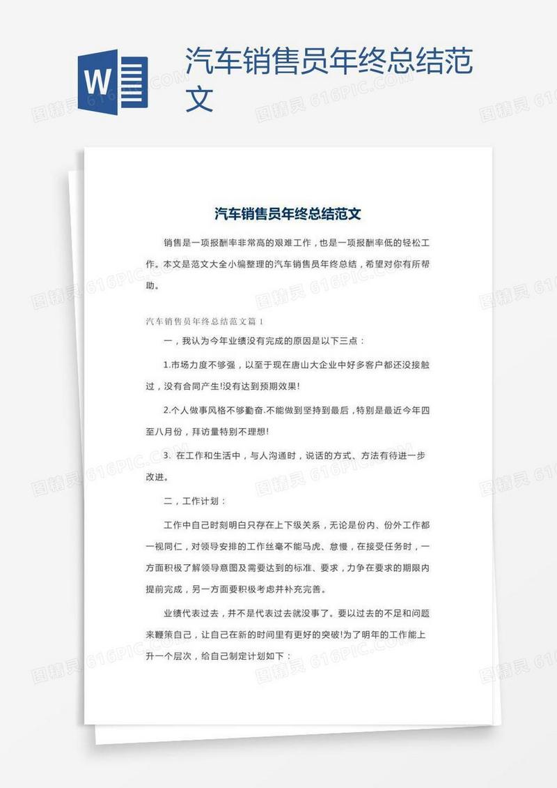 汽车销售员年终总结范文