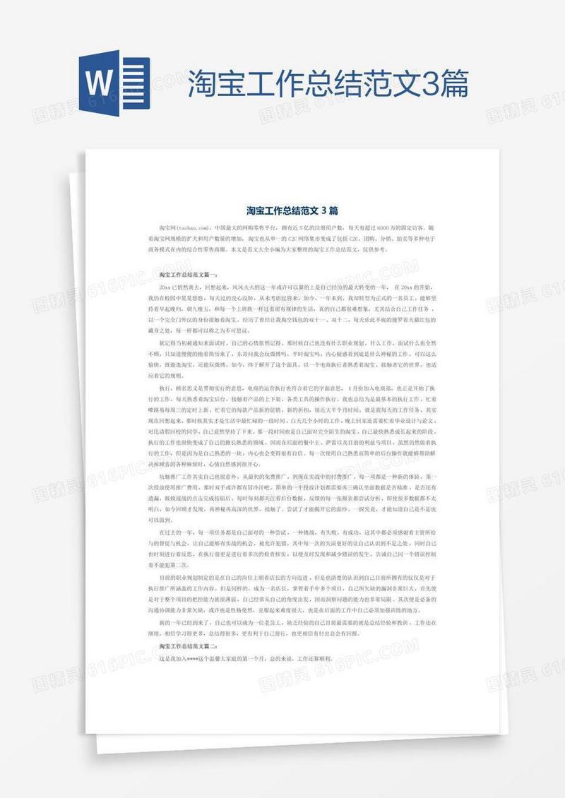淘宝工作总结范文3篇