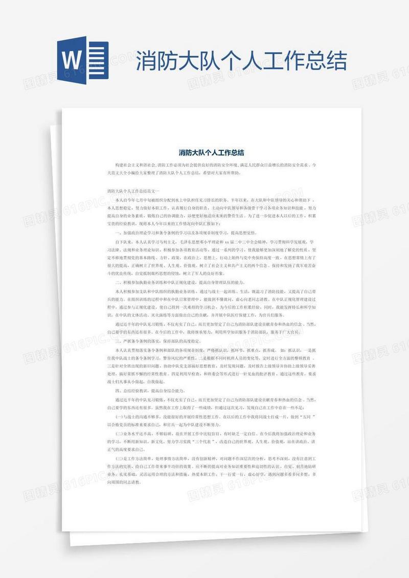 消防大队个人工作总结