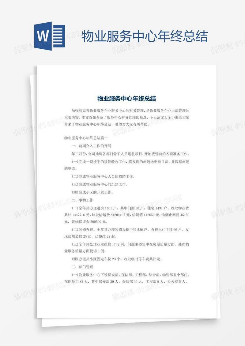 物业服务中心年终总结