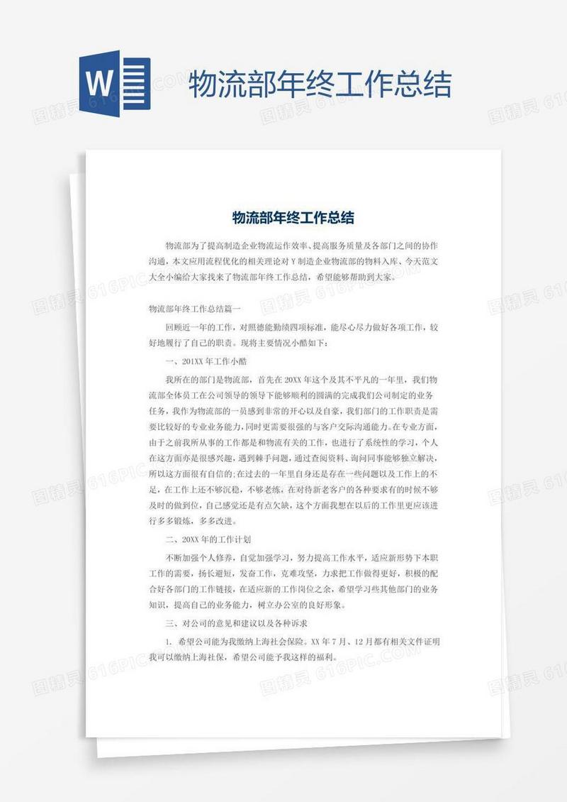 物流部年终工作总结