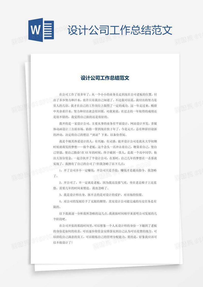 设计公司工作总结范文