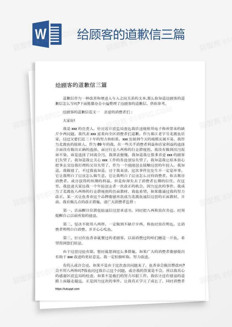 给顾客的道歉信三篇