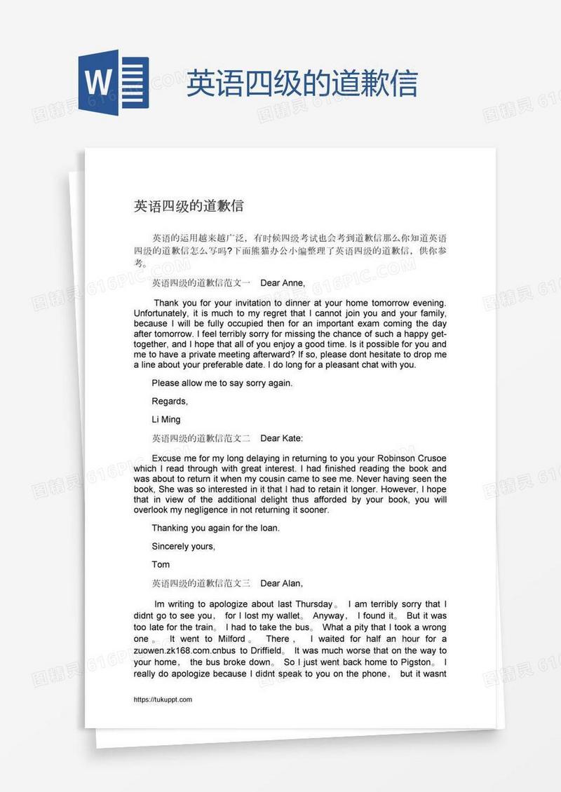 英语四级的道歉信