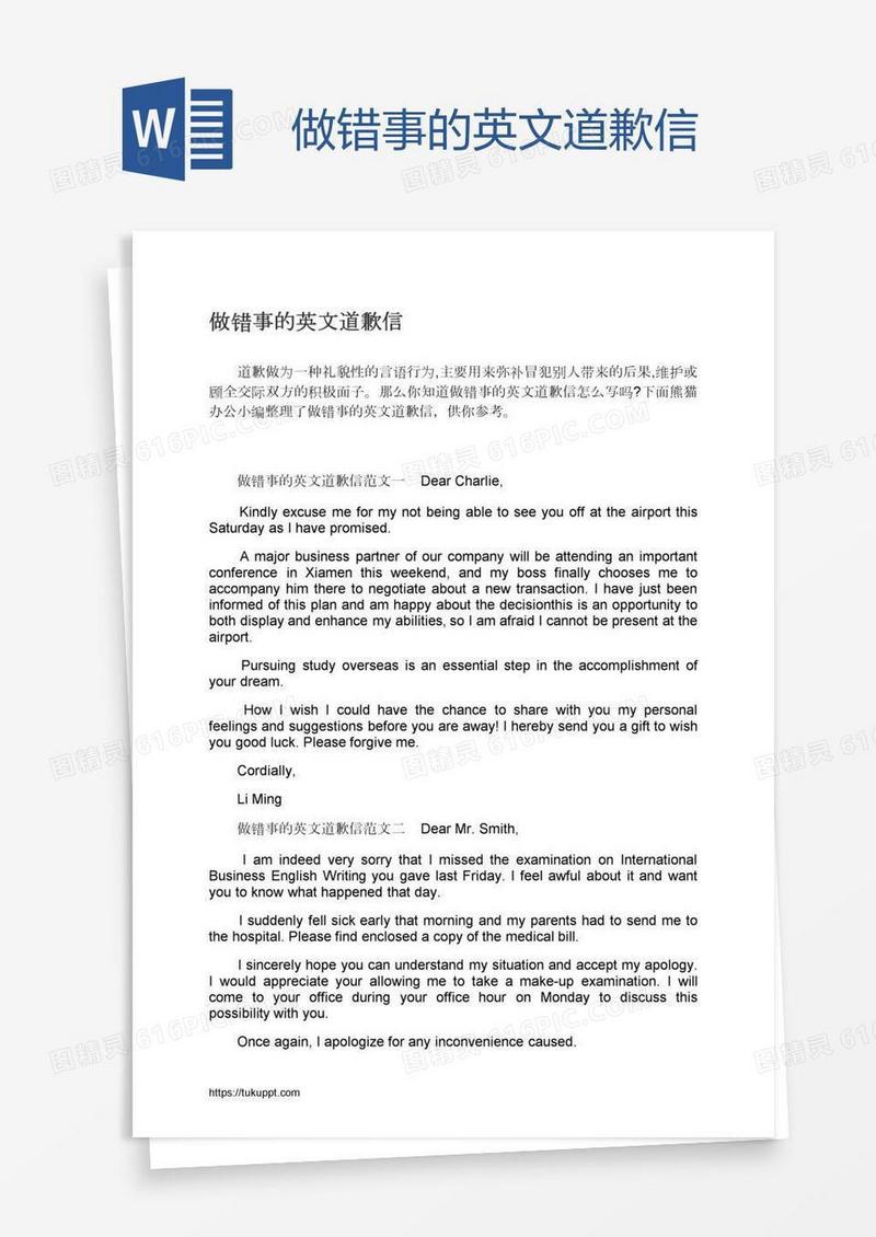 做错事的英文道歉信