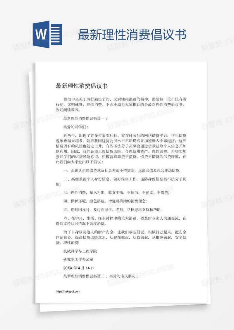 最新理性消费倡议书