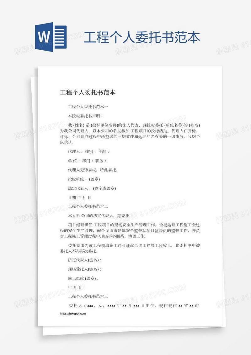 工程个人委托书范本