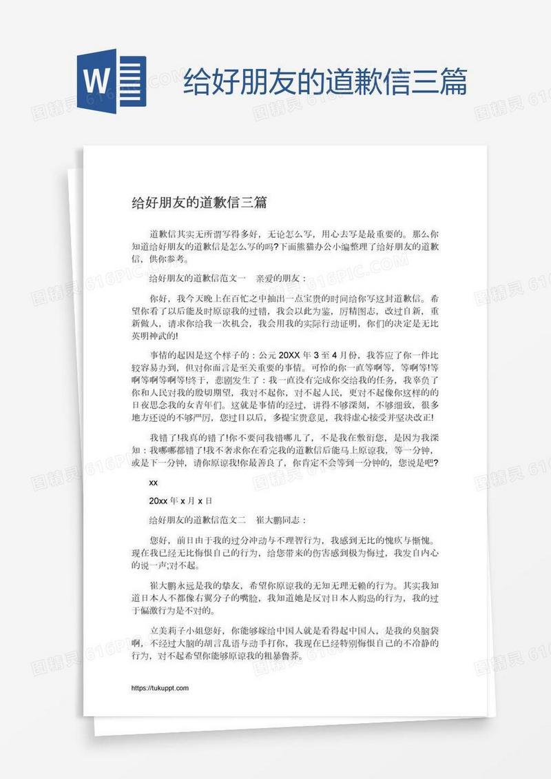给好朋友的道歉信三篇
