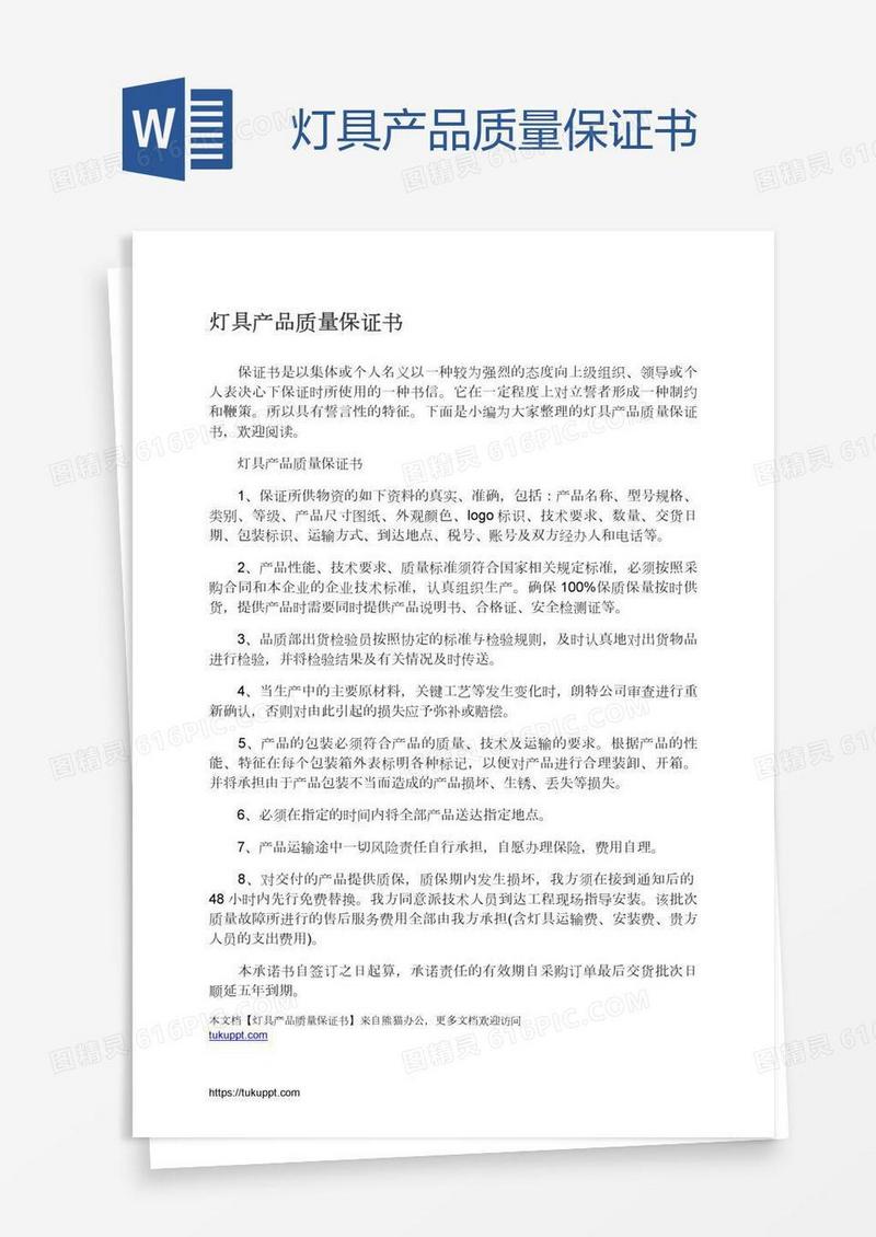 灯具产品质量保证书