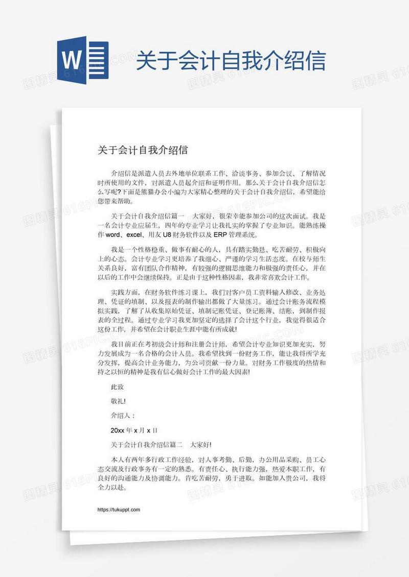 关于会计自我介绍信