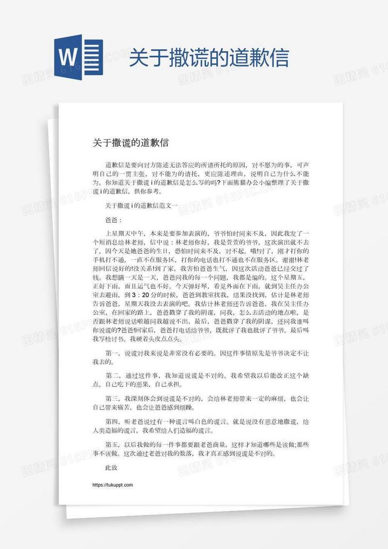 关于撒谎的道歉信