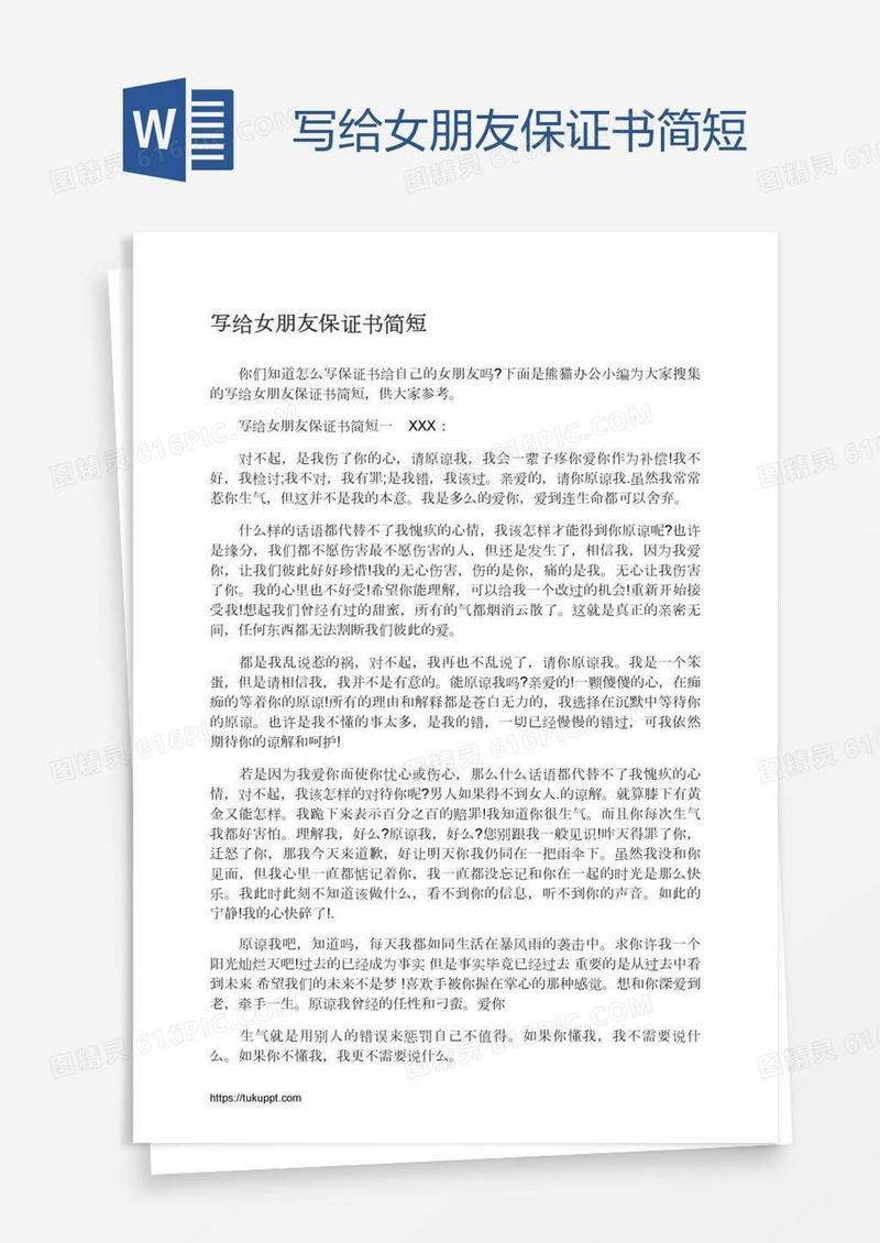 写给女朋友保证书简短