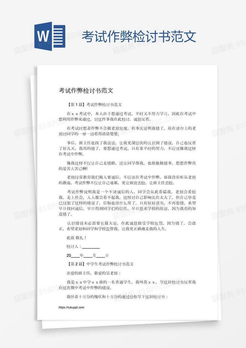 考试作弊检讨书范文