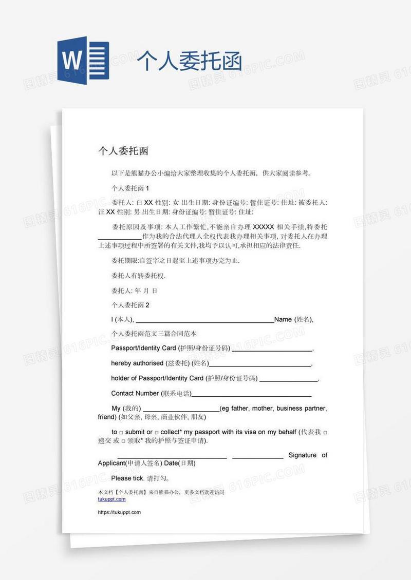个人委托函