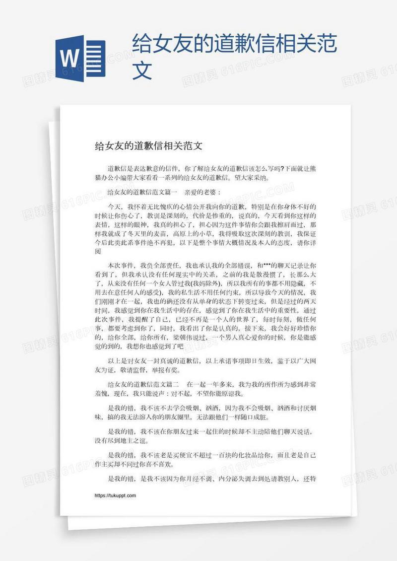 给女友的道歉信相关范文