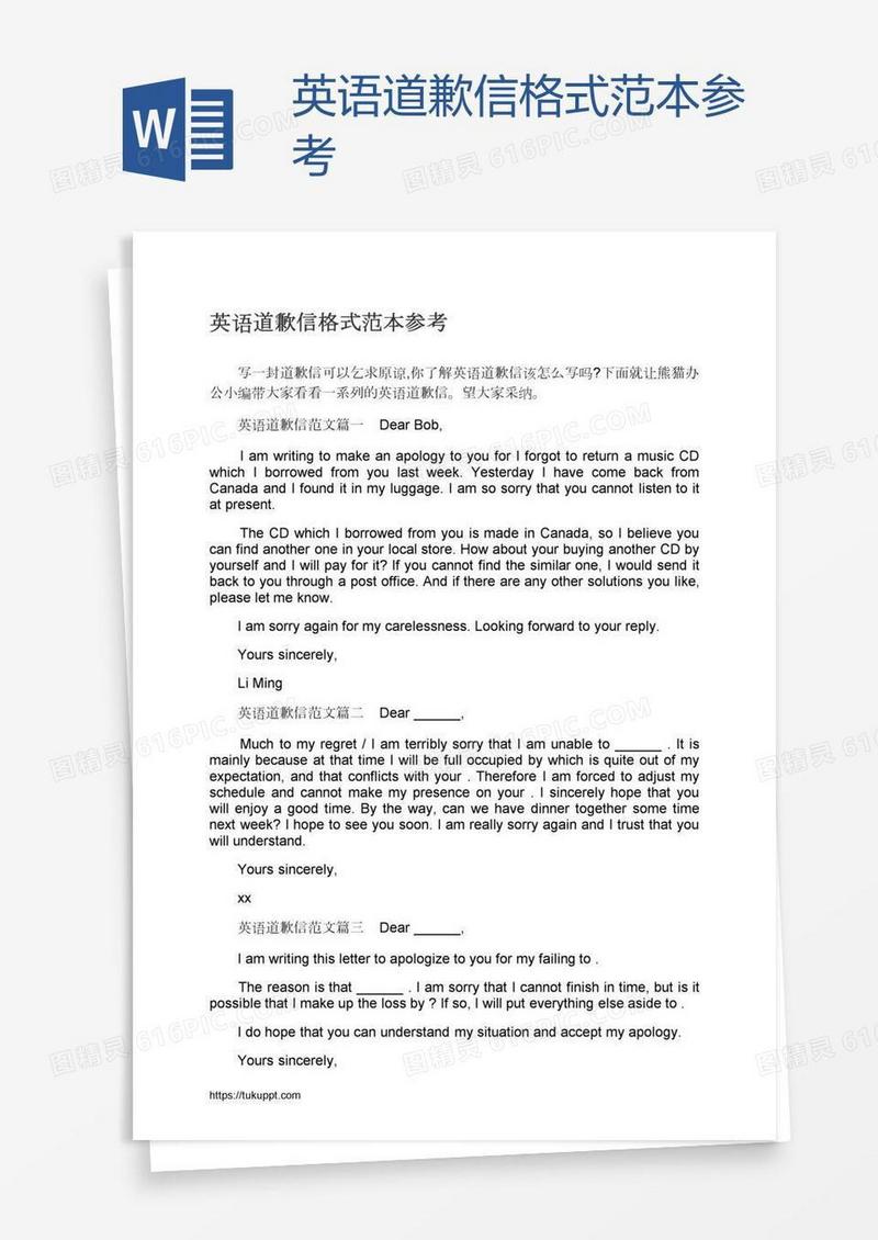 英语道歉信格式范本参考