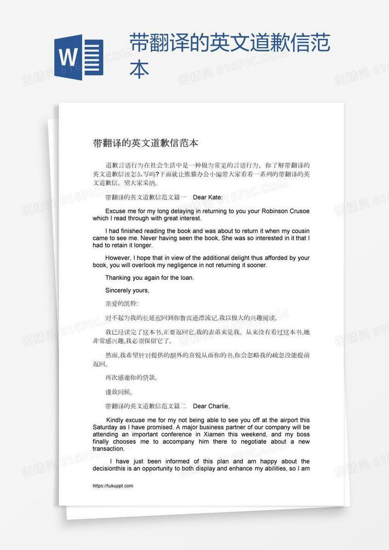 带翻译的英文道歉信范本